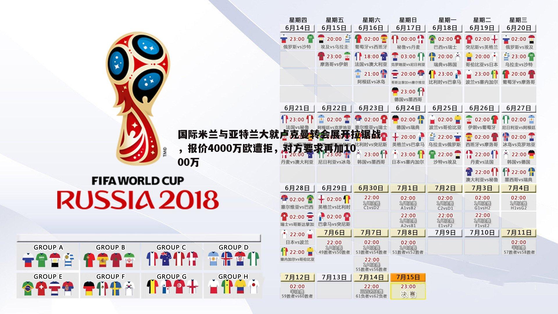 国际米兰与亚特兰大就卢克曼转会展开拉锯战，报价4000万欧遭拒，对方要求再加1000万
