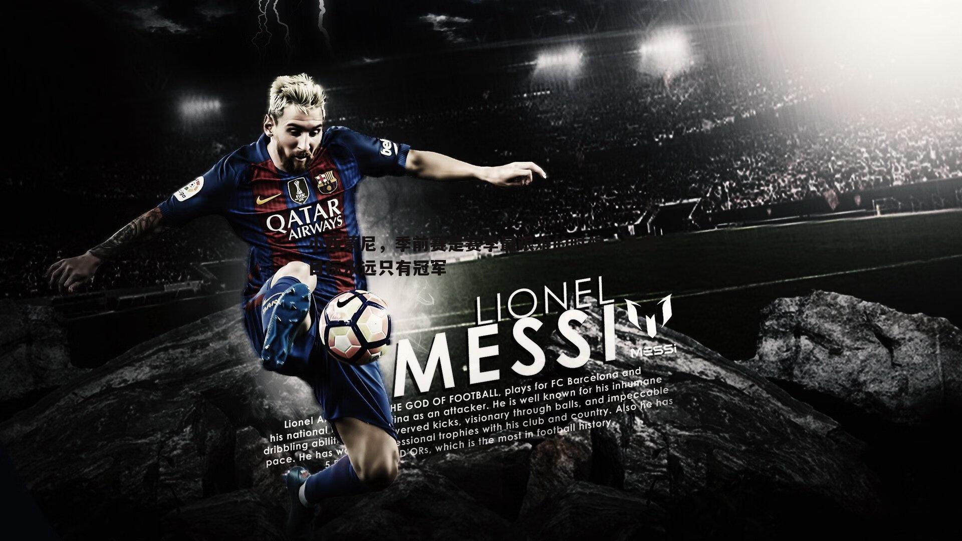 od体育-小西蒙尼，季前赛是赛季最艰难的时候，马竞目标永远只有冠军